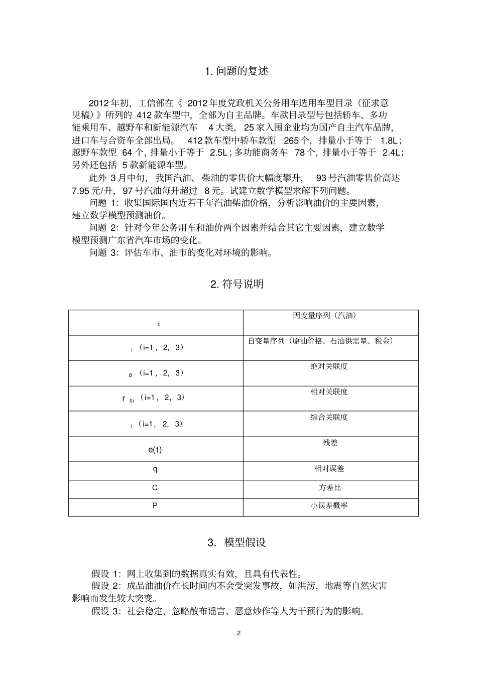 数学建模竞赛汽油预测_第3页