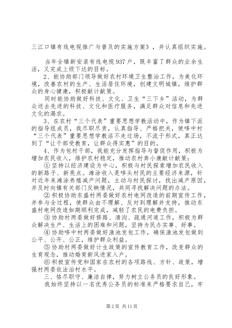 乡镇干部个人工作总结多篇_第2页