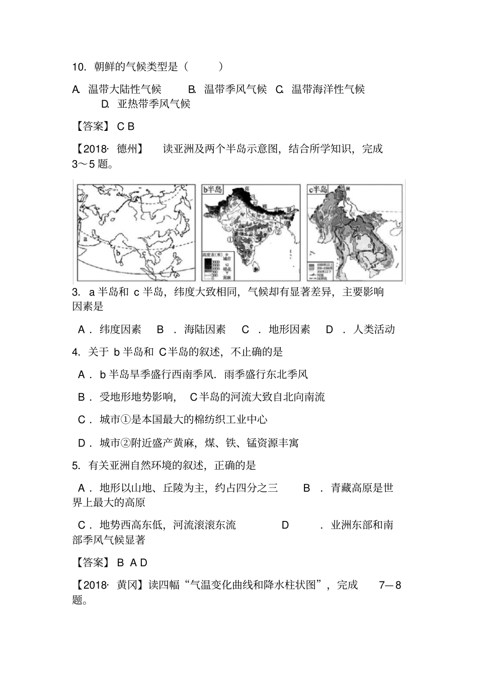 2018年全国各地地理中考真题汇编：亚洲概况_第2页