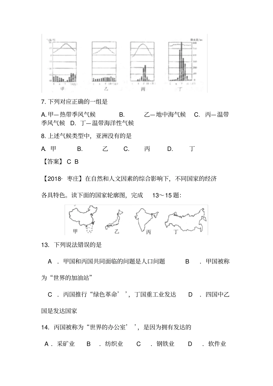 2018年全国各地地理中考真题汇编：亚洲概况_第3页