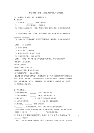 新七年级语文上册名著默写练习专项训练