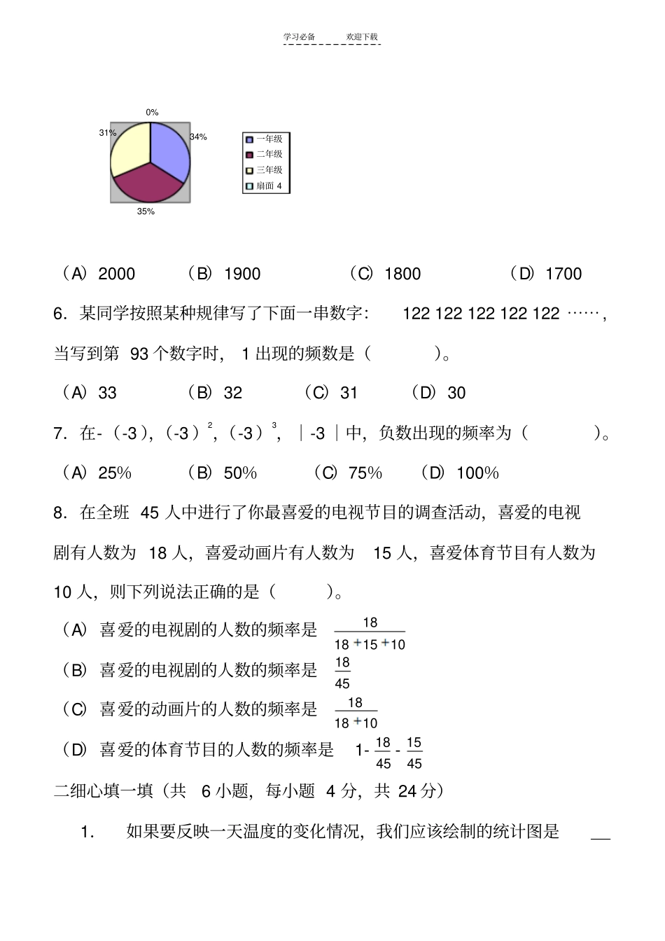 八年级数学第十章《数据的收集整理与描述》单元测试题(含答案)_第2页