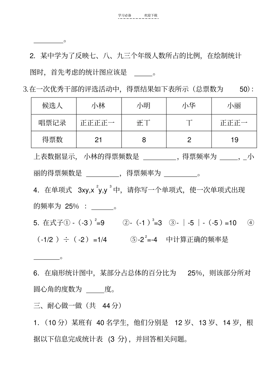 八年级数学第十章《数据的收集整理与描述》单元测试题(含答案)_第3页