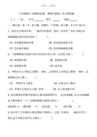 八年级数学第十章《数据的收集整理与描述》单元测试题(含答案)