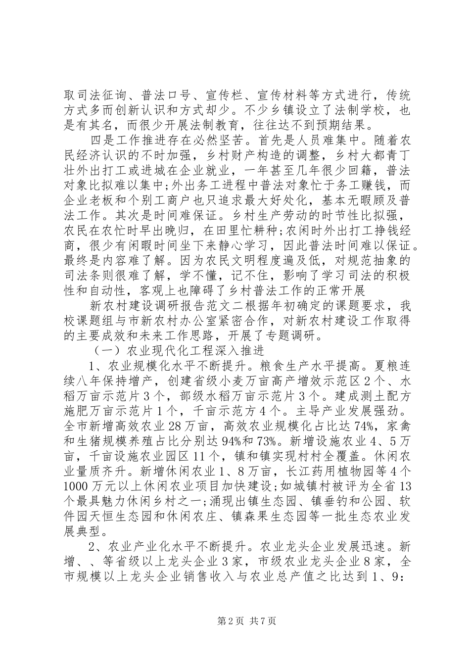 新农村建设调研报告_第2页