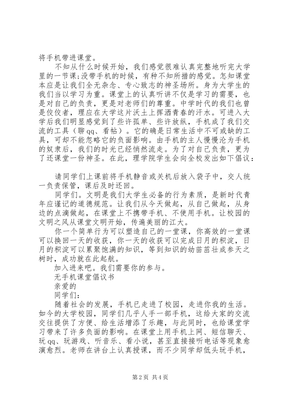 无手机课堂倡议书_第2页