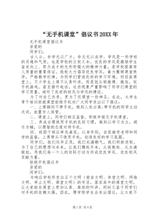 无手机课堂倡议书