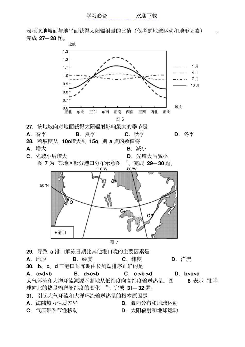 安徽高考地理试卷及答案_第2页