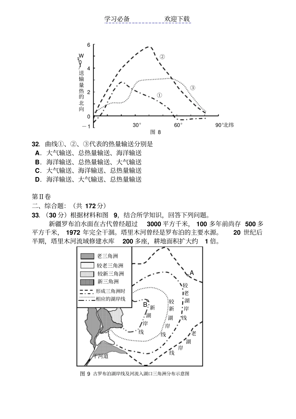 安徽高考地理试卷及答案_第3页