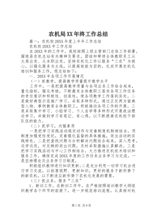 农机局终工作总结