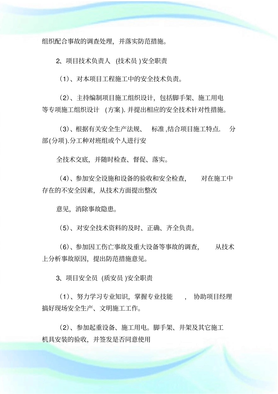 安全生产责任制和目标考核制度汇编.doc_第2页