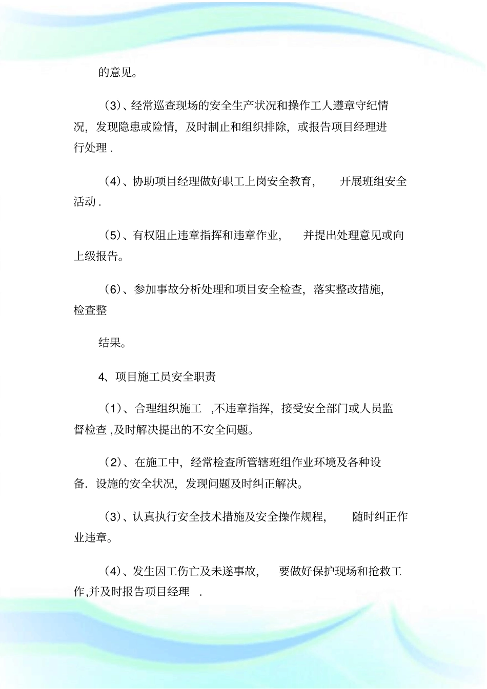 安全生产责任制和目标考核制度汇编.doc_第3页
