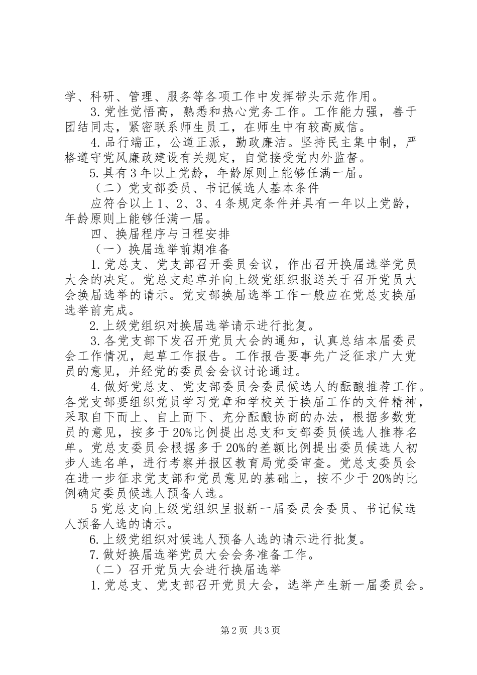 学校党总支换届选举工作方案_第2页