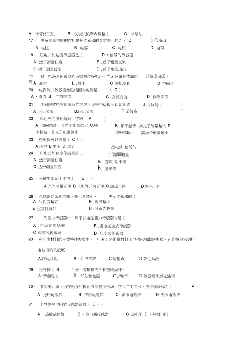 传感器与自动检测复习题(答案)_第2页