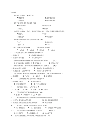 传感器与自动检测复习题(答案)