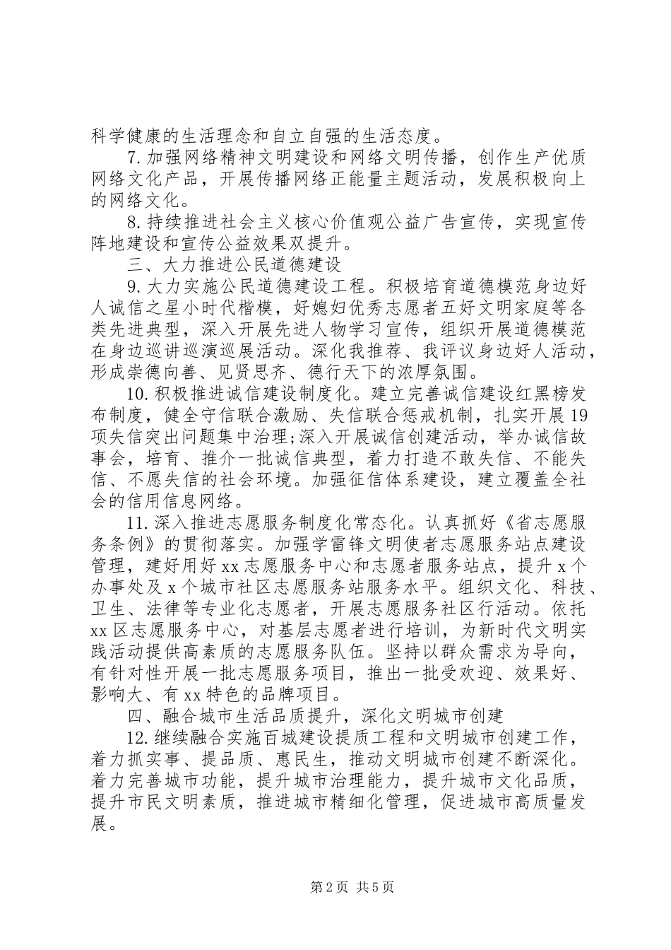 区精神文明建设指导委员会工作要点_第2页