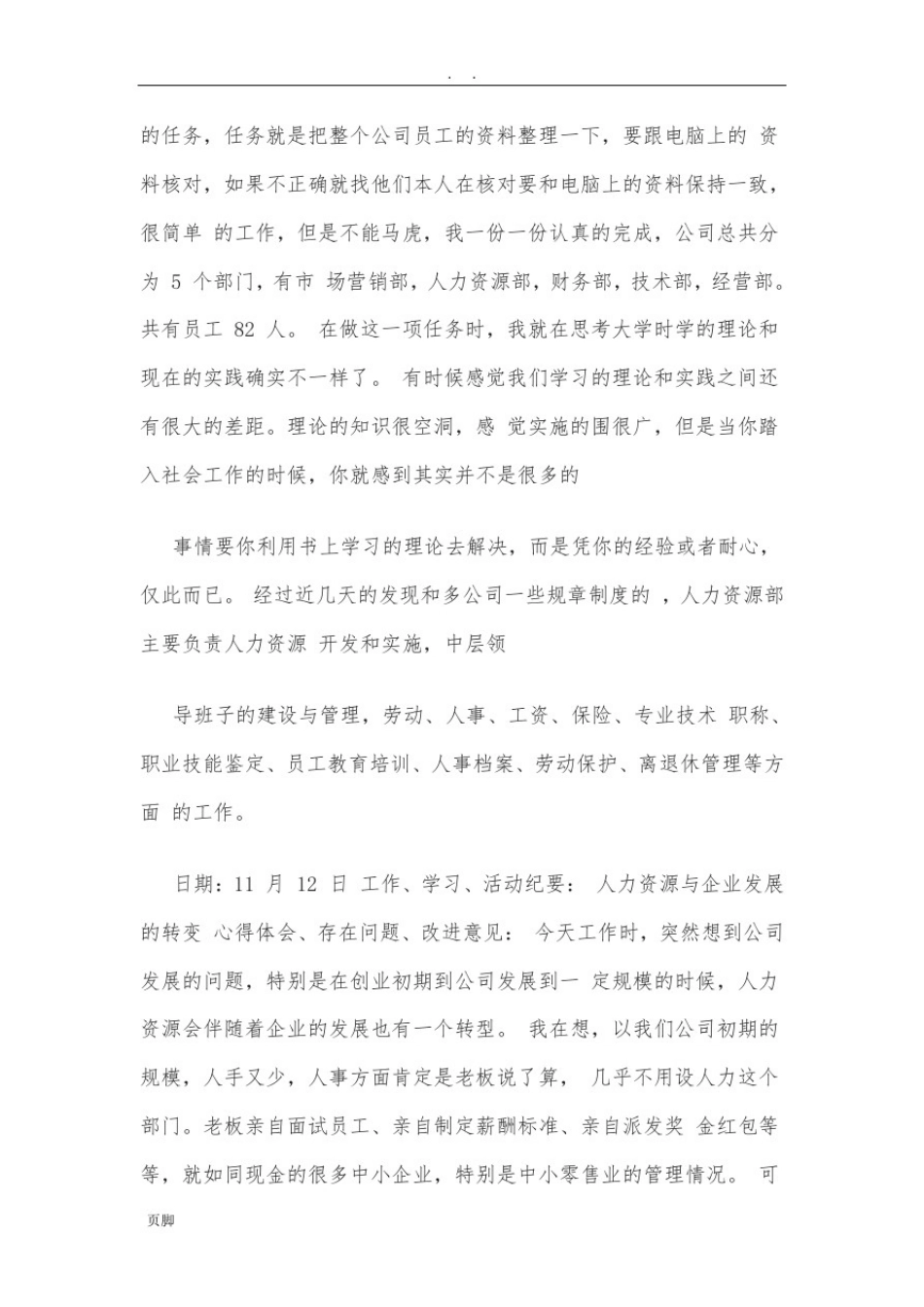 人力资源实习日志_第2页