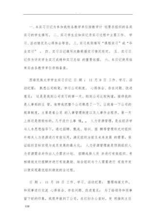 人力资源实习日志