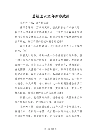 总经理新春致辞