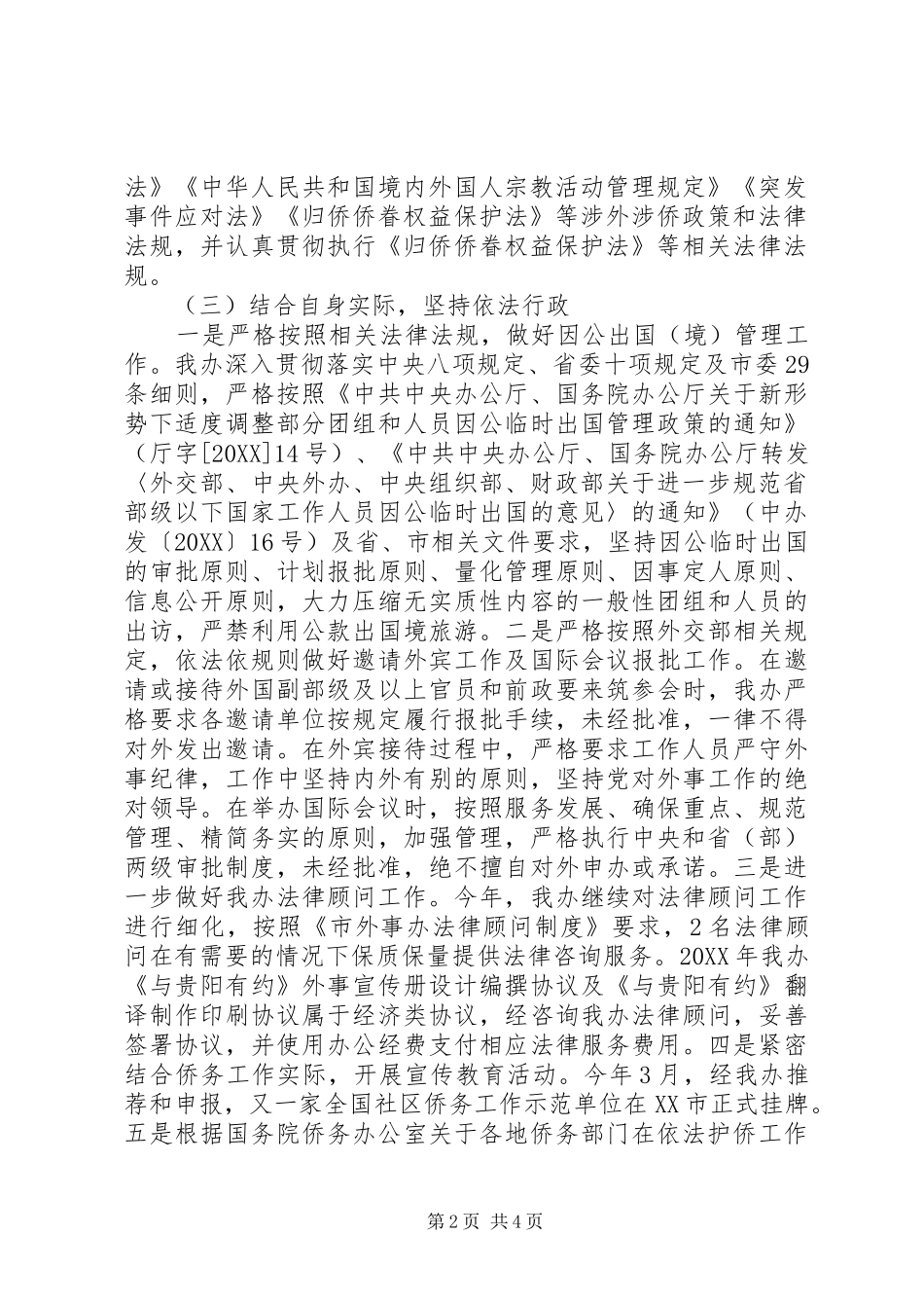 市外事办法治政府建设自查报告_第2页