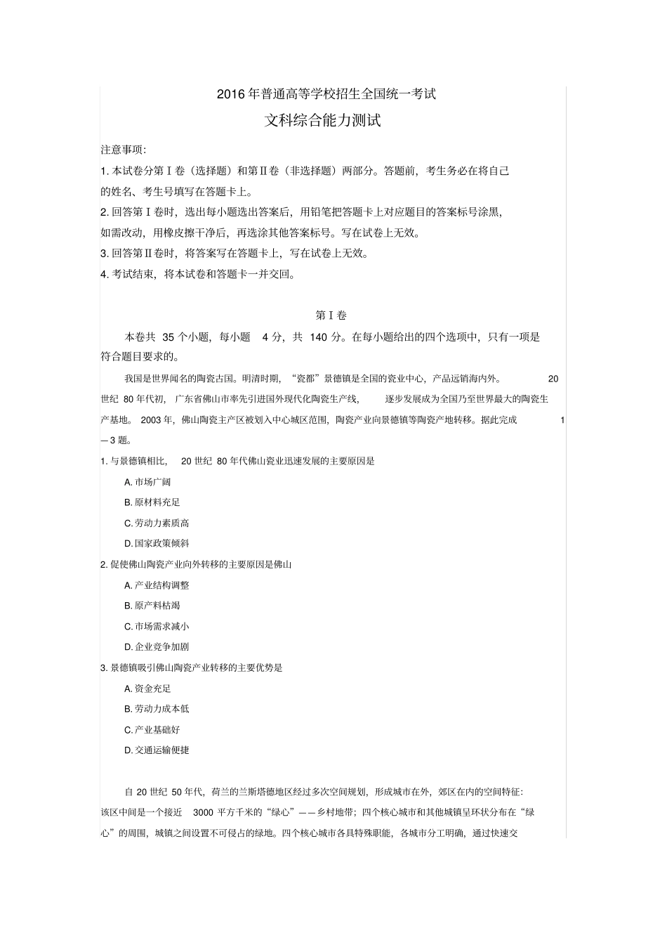 (完整word)2016年高考地理全国卷1(附答案)_第1页