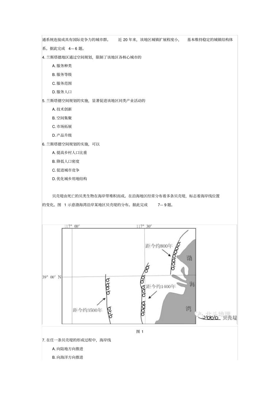 (完整word)2016年高考地理全国卷1(附答案)_第2页