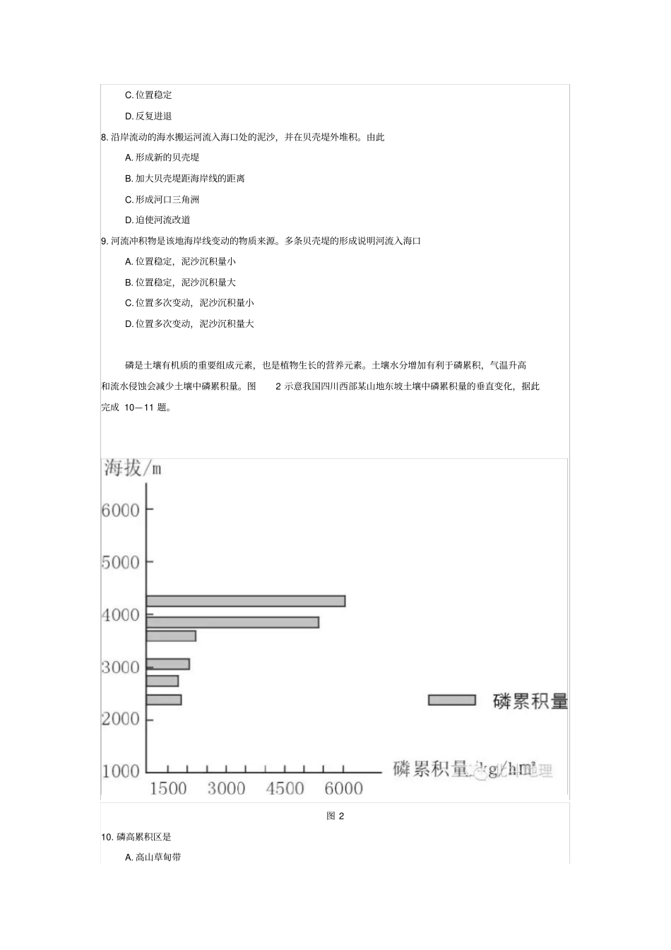 (完整word)2016年高考地理全国卷1(附答案)_第3页