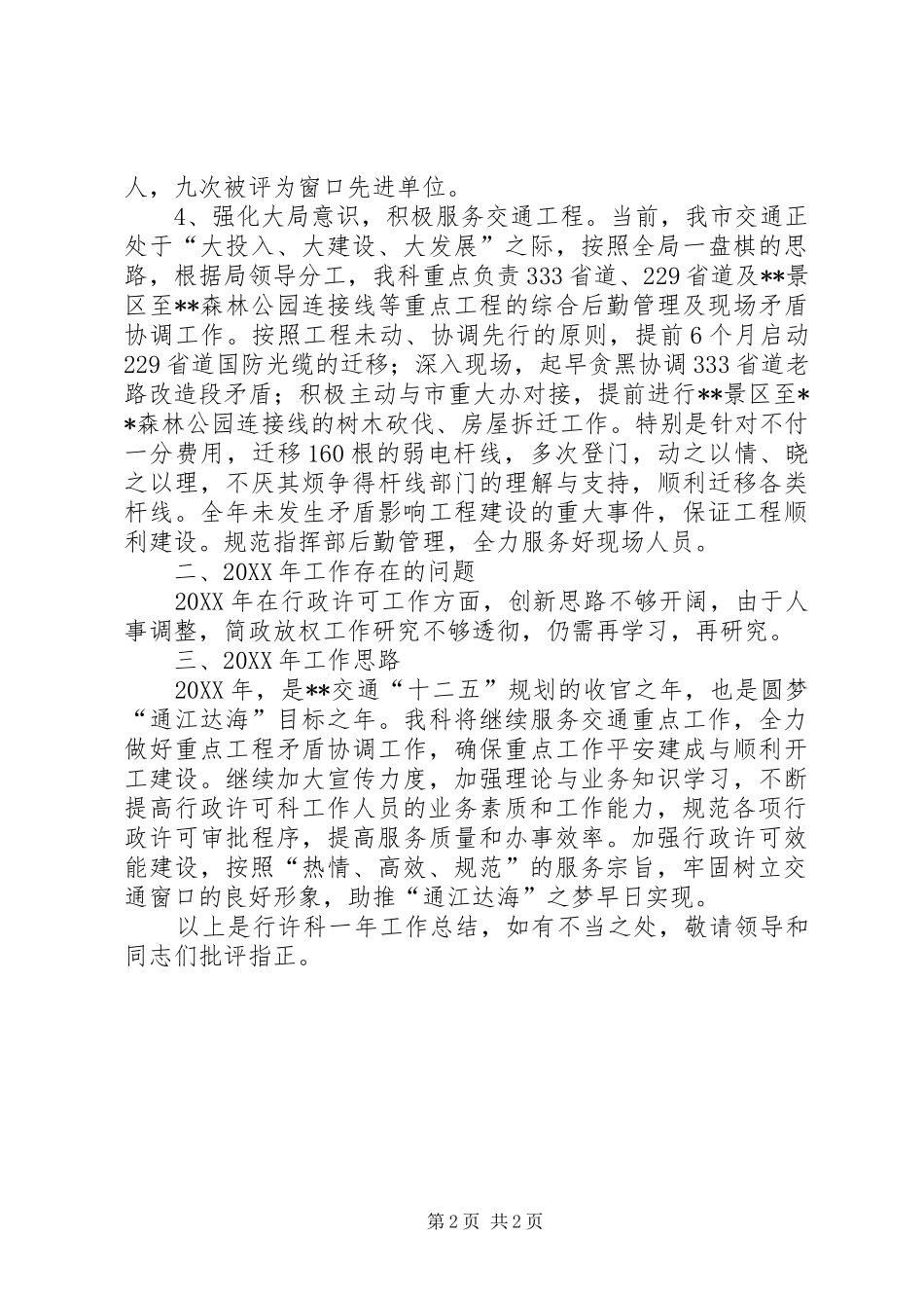 行政许可科工作总结和工作打算_第2页