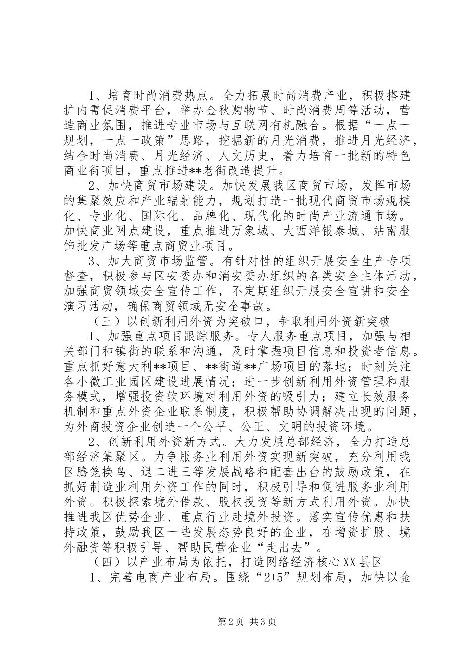 区商务局工作目标及思路_第2页
