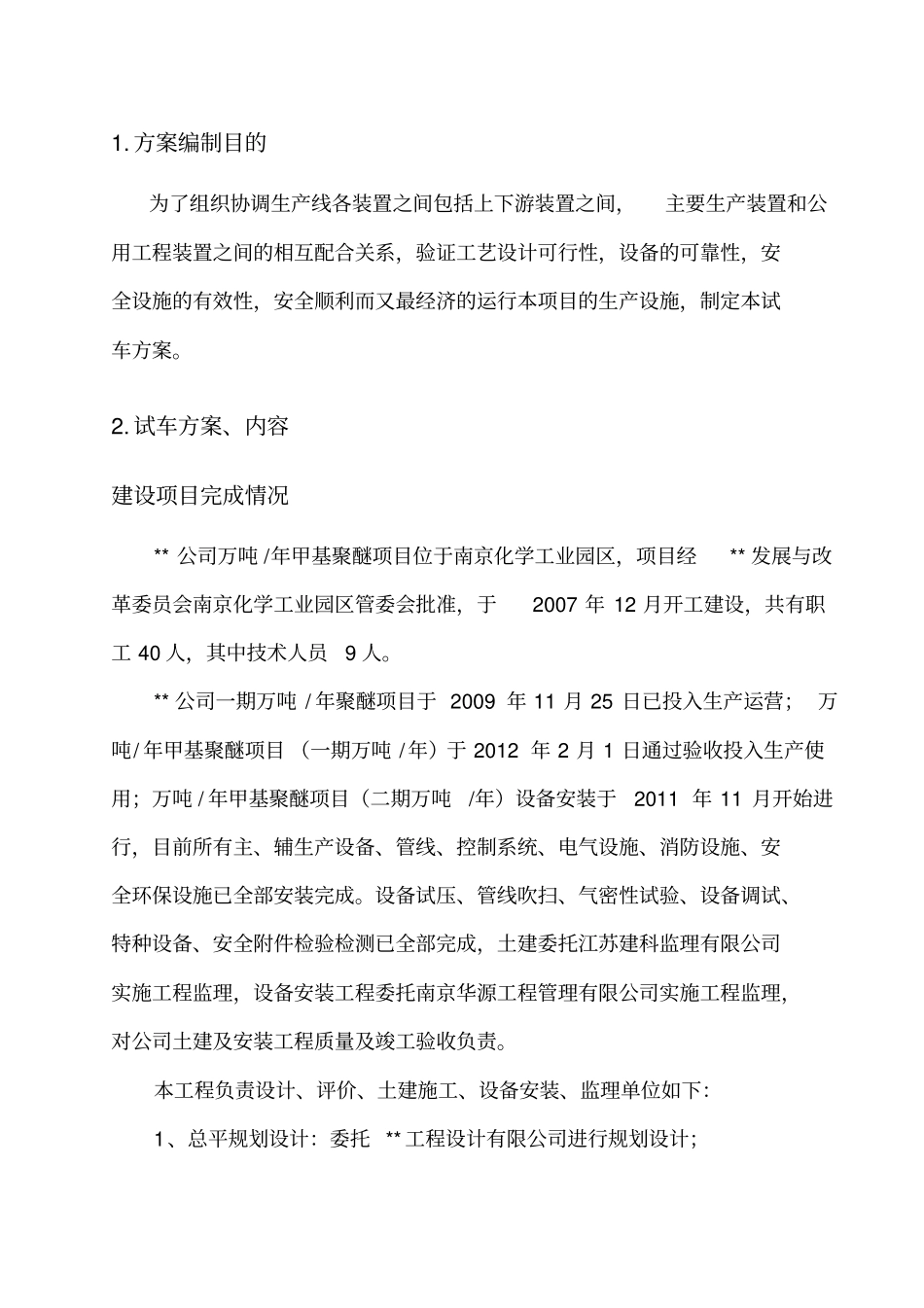 总体试车方案_第3页