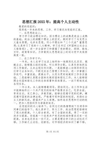 思想汇报提高个人主动性