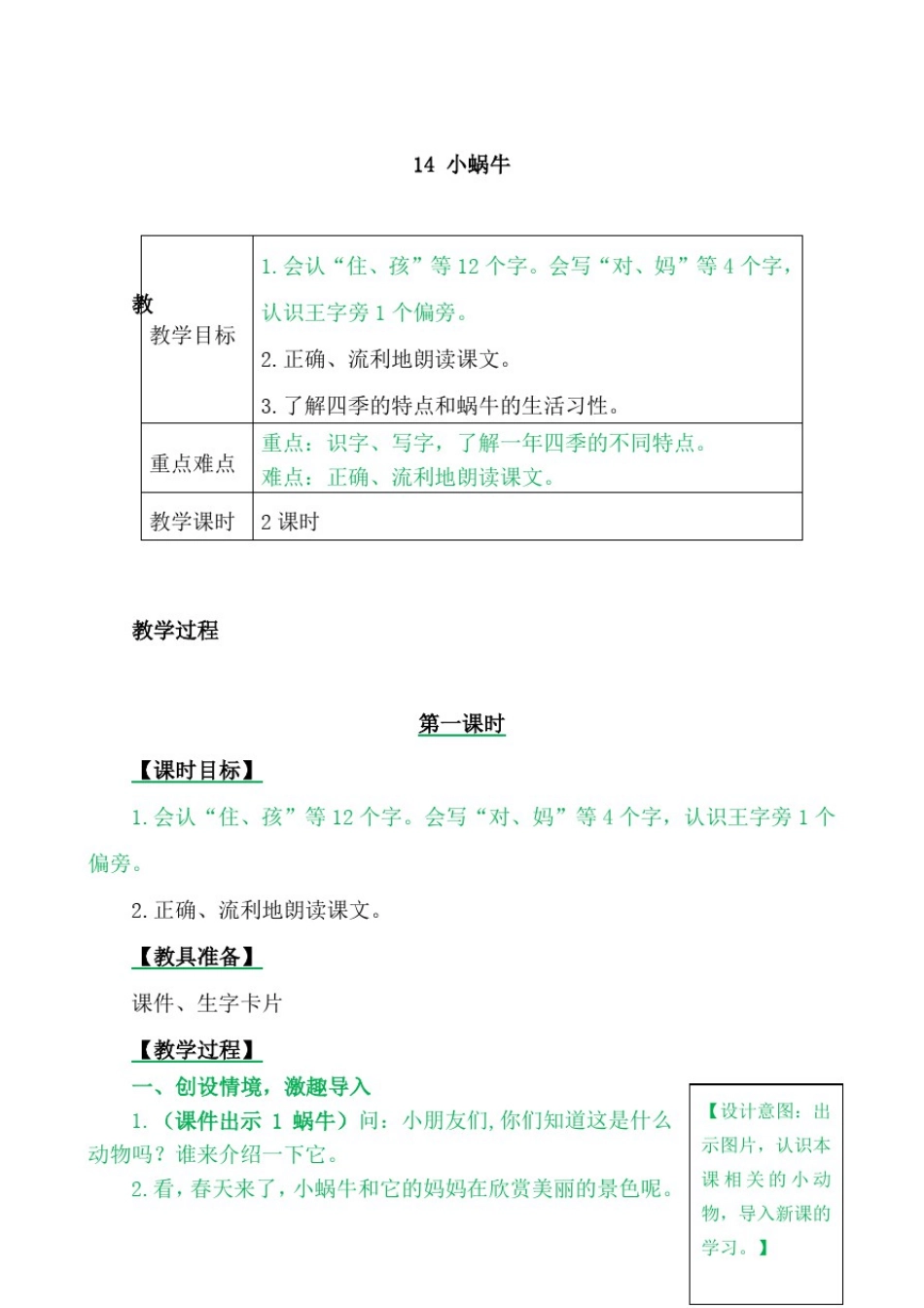 小蜗牛教案(1)_第1页