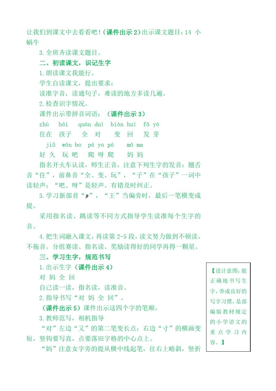 小蜗牛教案(1)_第2页