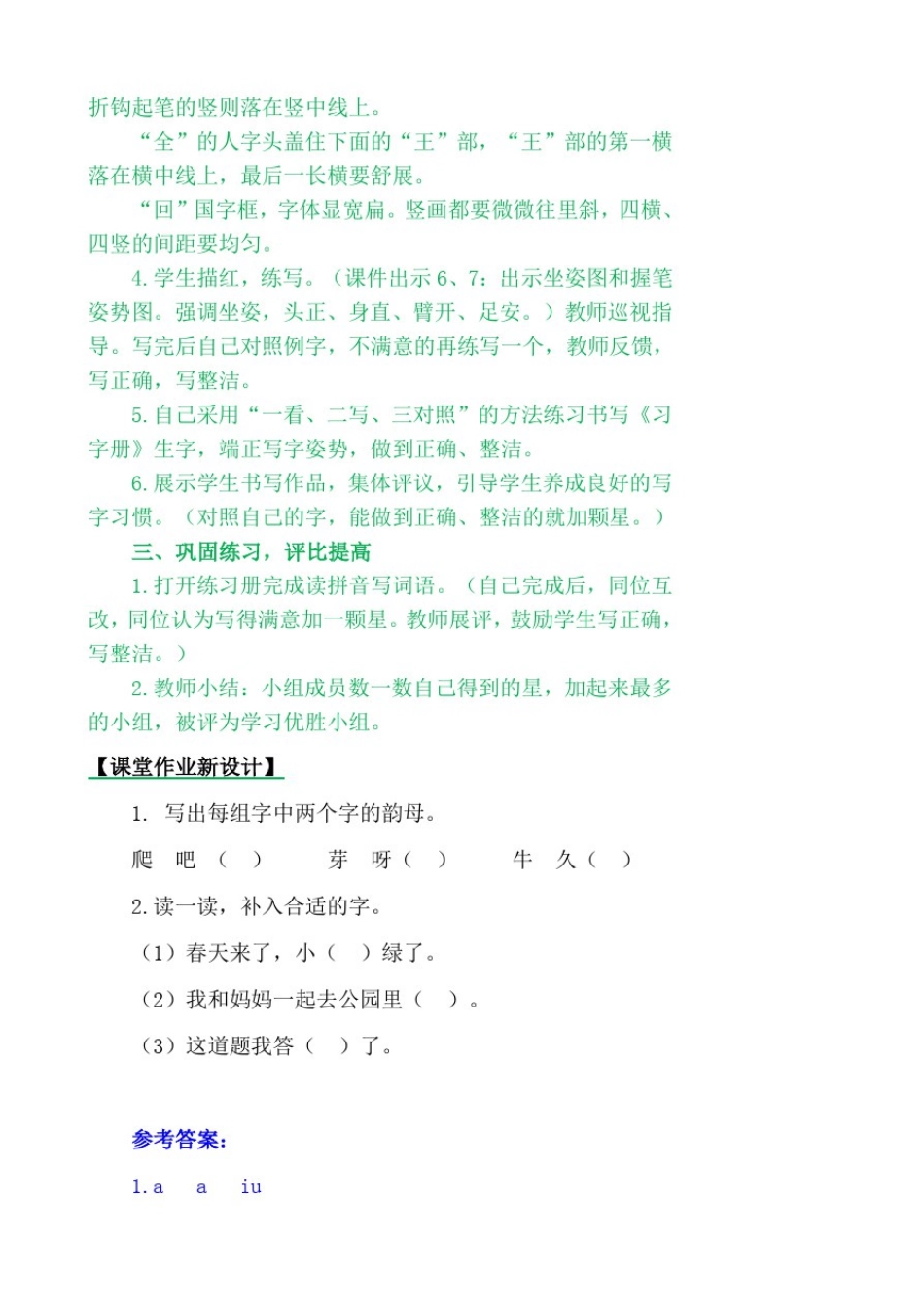 小蜗牛教案(1)_第3页