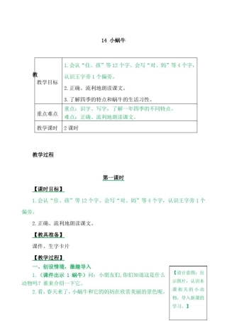 小蜗牛教案(1)