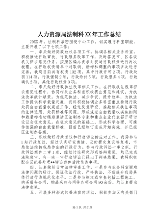 人力资源局法制科工作总结
