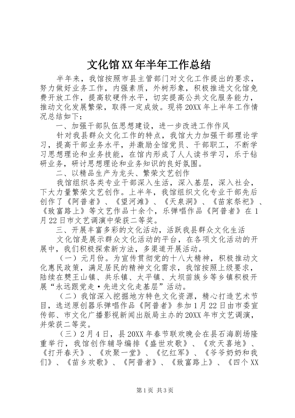 文化馆半年工作总结_第1页
