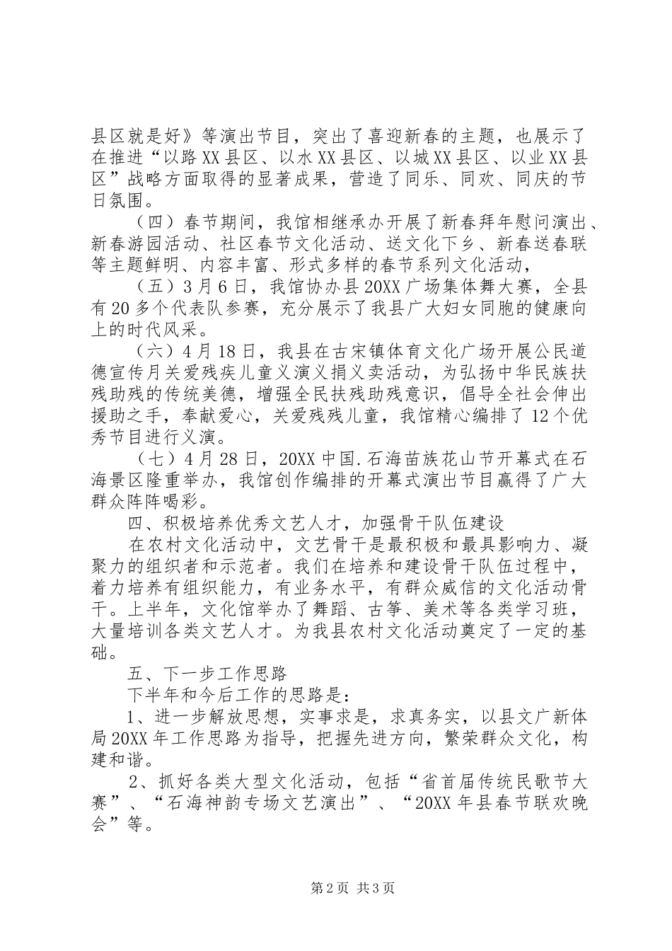 文化馆半年工作总结_第2页