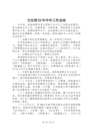 文化馆半年工作总结