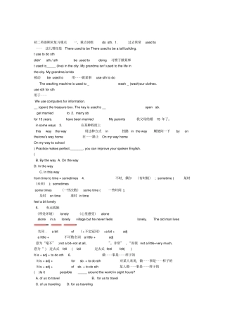 完整版牛津译林版八年级英语下册期末复习重点