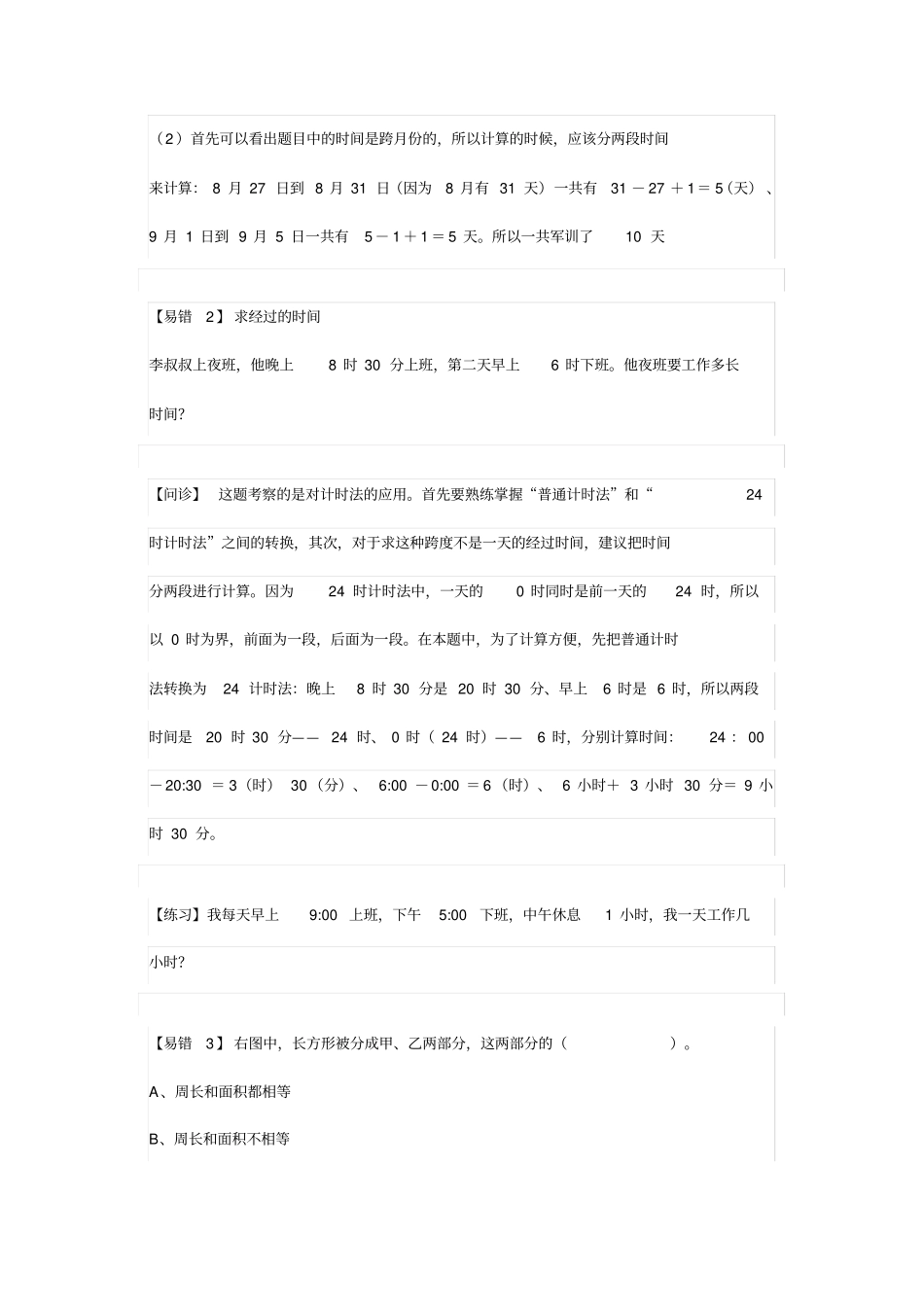 数学三年级上下册易错题解题思路汇总(附答案)_第2页