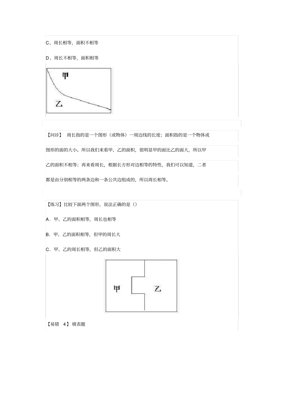 数学三年级上下册易错题解题思路汇总(附答案)_第3页