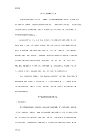 数字化油库解决方案设计
