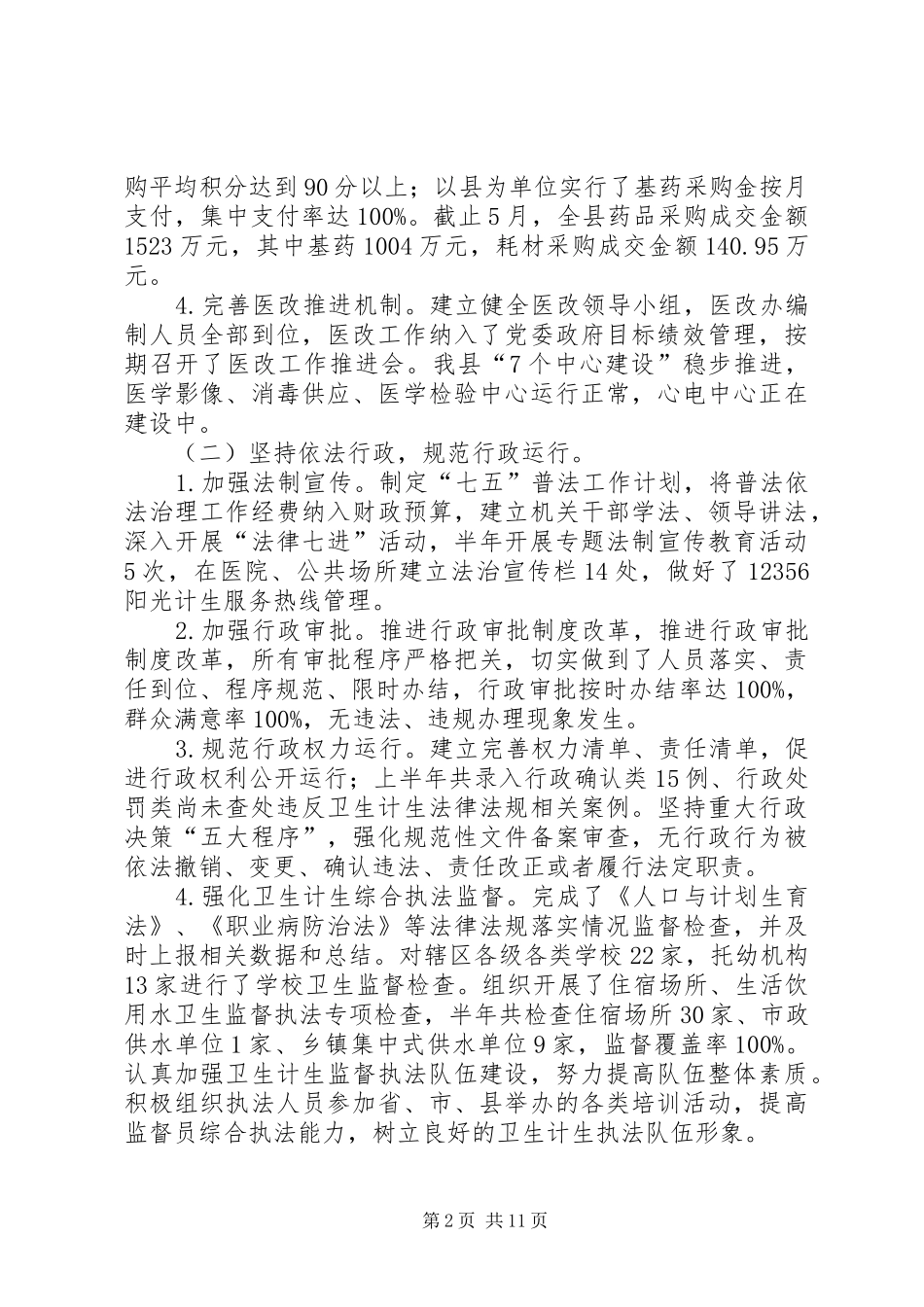 县卫计局上半年工作总结_第2页