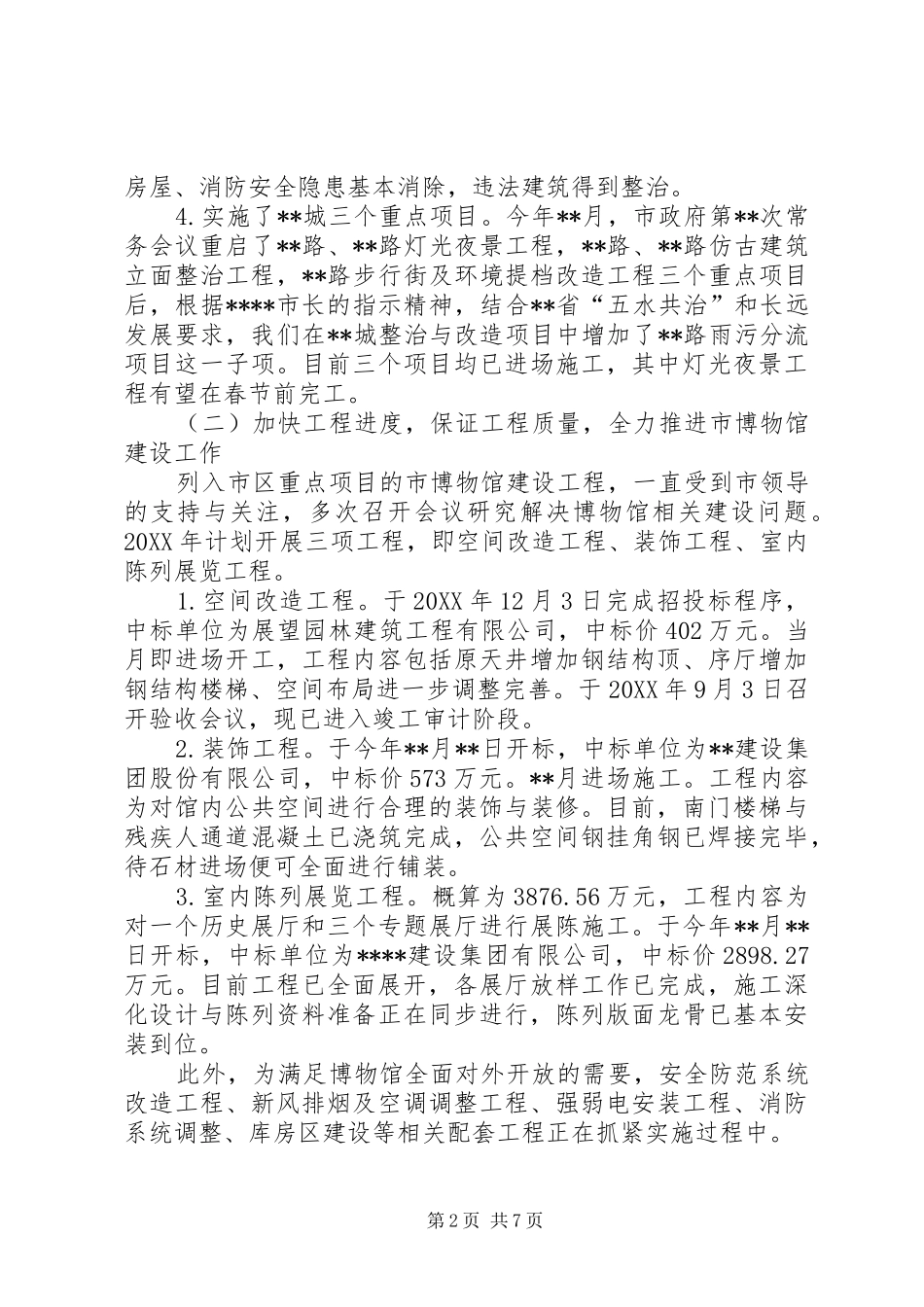 文物局工作总结工作思路_第2页