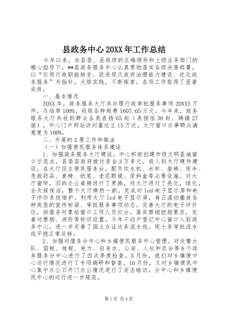 县政务中心工作总结