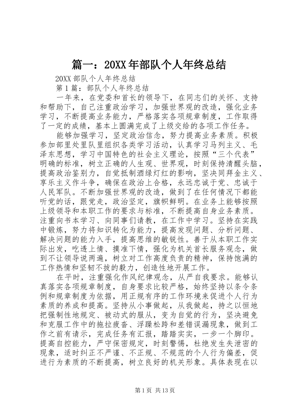 部队个人年终总结_第1页