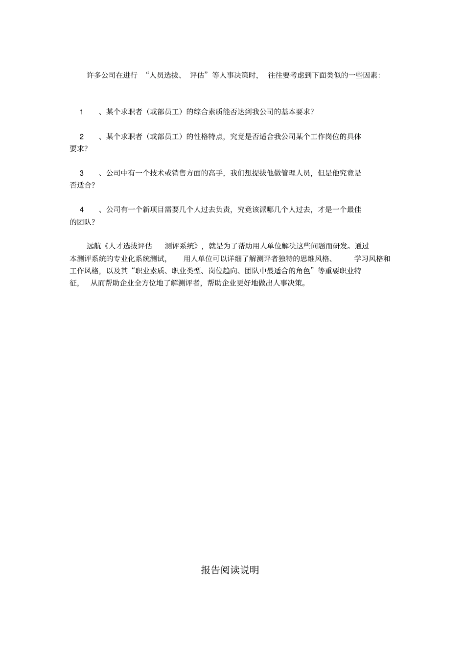 人才选拔评估测评报告_第2页