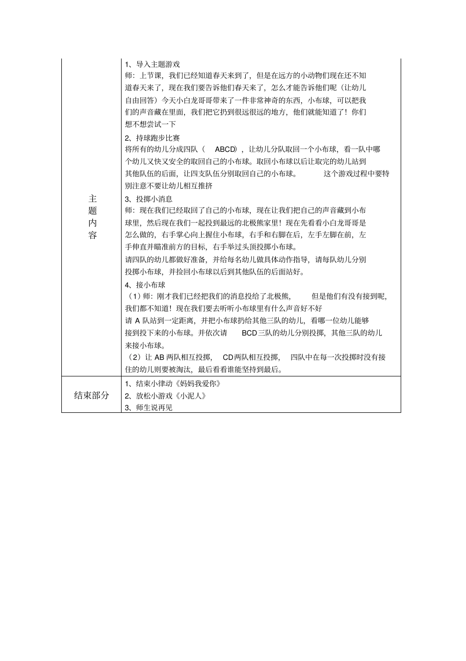 幼儿园大班体智能游戏教学教案表_第2页