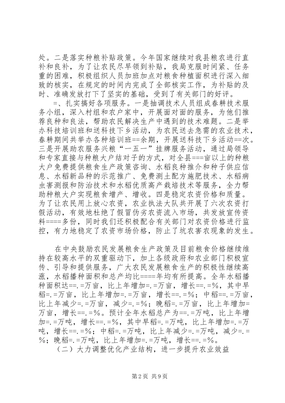 县农业局工作总结_第2页